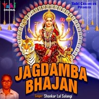 Jagdamba Bhajan