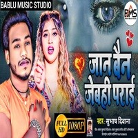 Jaan Bain Jebahi Praai Subhash Deewana Sad Song