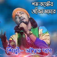 Soto Koster Jibon Amar