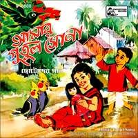 Amar Putul Sona-Bengali Songs For Children