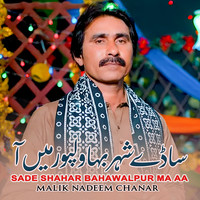 Sade Shahar Bahawalpur Ma Aa