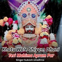 Khatu Wale Shiyam Dhani Teri Mahima Apram Par