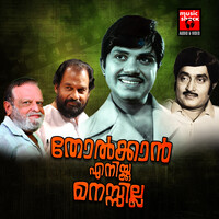 Tholkkan Enikku Manassilla (Original Motion Picture Soundtrack)