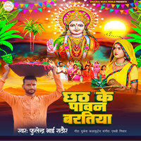 Chhath Ke Pawan Baratiya