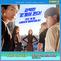 The Player 2: Master of Swindlers OST Part 2