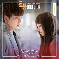 로봇이 아니야 OST Part.6