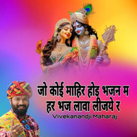 Jo Koi Mahir Hoi Bhajan M Har Bhaj Lava Lijiye R