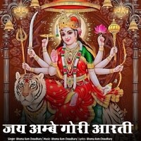 Jay Ambe Gori Aarti