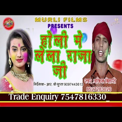 chhaila bihari bhojpuri mp3 song holi