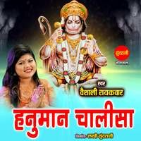 Hanuman Chalisa