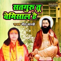 Satguru Tu Bemishal Hai