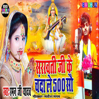 Sarswati Ji Ke Chanda Le 500 So (Bhojpuri)