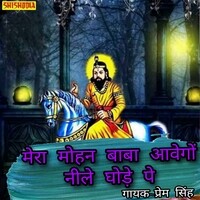 Mera mohan baba avego leele ghode pe chadh kar ke