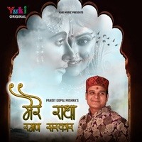 Mere Radha Raman Sarkar