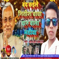 Band Kaile Nitish Chacha Daru Wala Bhathiya