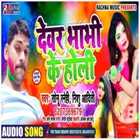 Devar Bhabhi Ke Holi