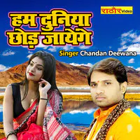 Ham Duniya Chhod Jayenge