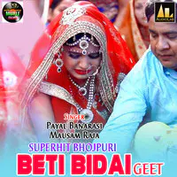 Superhit Bhojpuri Beti Bidai Geet