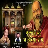 New Chawali Kuldevi Maa Bhadriya Ray