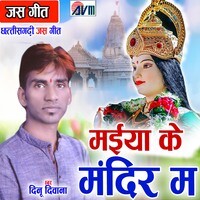 Maiyya Ke Mandir Ma