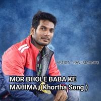 Mor Bhole Baba Ke Mahima (Khortha Bhakti )