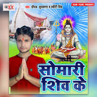 Somari Shiv Ke