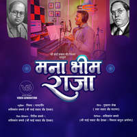 Mana Bhim Raja (feat. Shashikant Kachave)