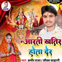 Aarti Khatir Hota Der