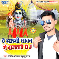 Ae Bhouji Sawan Me Bajatawe DJ