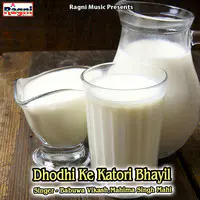 Dhodhi Ke Katori Bhayil