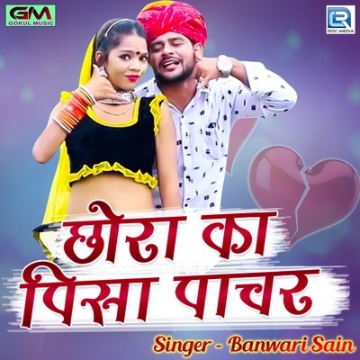 Chhora Ka Pisa Pachhar Song|Banwari Sain|Chhora Ka Pisa Pachhar| Listen ...