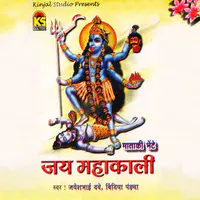 Jay Mahakali - Bhakti Geet