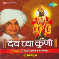 Dev Ghya Kuni Marathi Vol 1