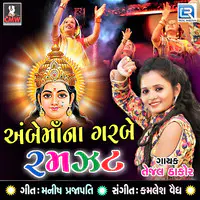 Ambe Mana Garba Ramzat