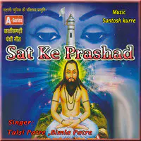 Sat Ke Prashad