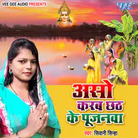 Aso Karab Chhath Ke Pujanawa