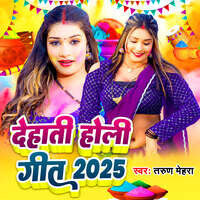 dehati holi song mp3