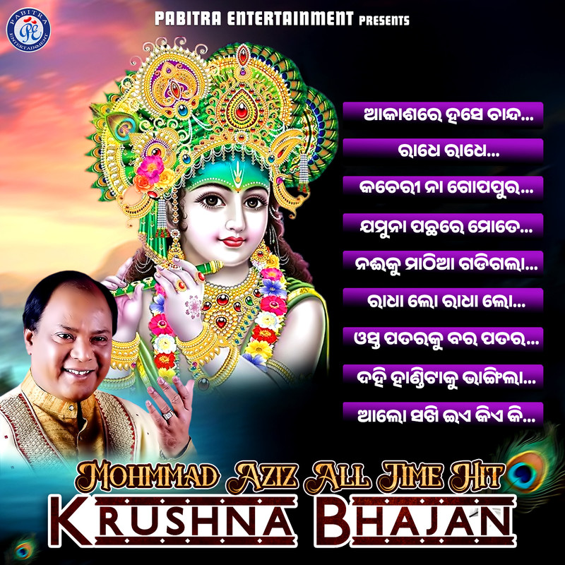 Mohmmad Aziz All Time Hit Krushna Bhajan (Shri Krishna Bhajan Collections)