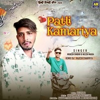 Patli Kamariya