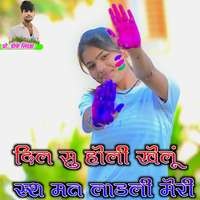 Dil Su Holi Khelu Rush Mat Ladli Meri