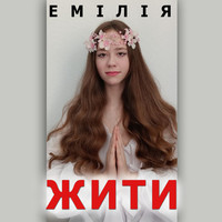 Жити