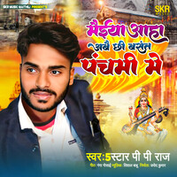 Maiya Aha Abai chhi Basant Panchami me