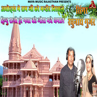 Ayodhya Me Ram Ji Ko Mandir Vishal Hindu Raji Ho Gaya Vate Jora Mache Dhamal