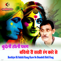 Bachiyo Ri Sakhi Rang Kare Se Bundeli Holi Faag