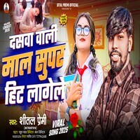 Dasawa Wali Mal Superhit Lagele