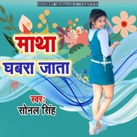Matha Ghabara Jata