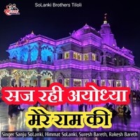 Saj Rahi Ayodhya Mere Ram Ki