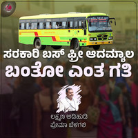 Sarkari Bus Free Adamyala Banto Henta Gati