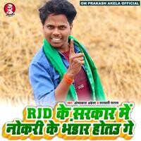 Rjd Ke Sarkar Me Nokari Ke Bhandar Hotau Ge