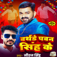 Birthday Pawan Singh Ke